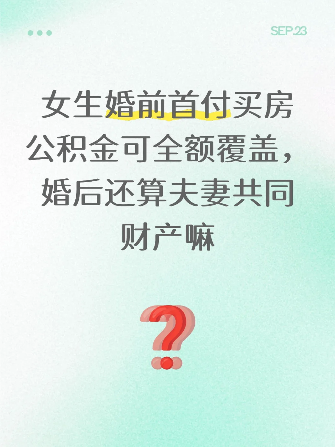 女生婚前买房