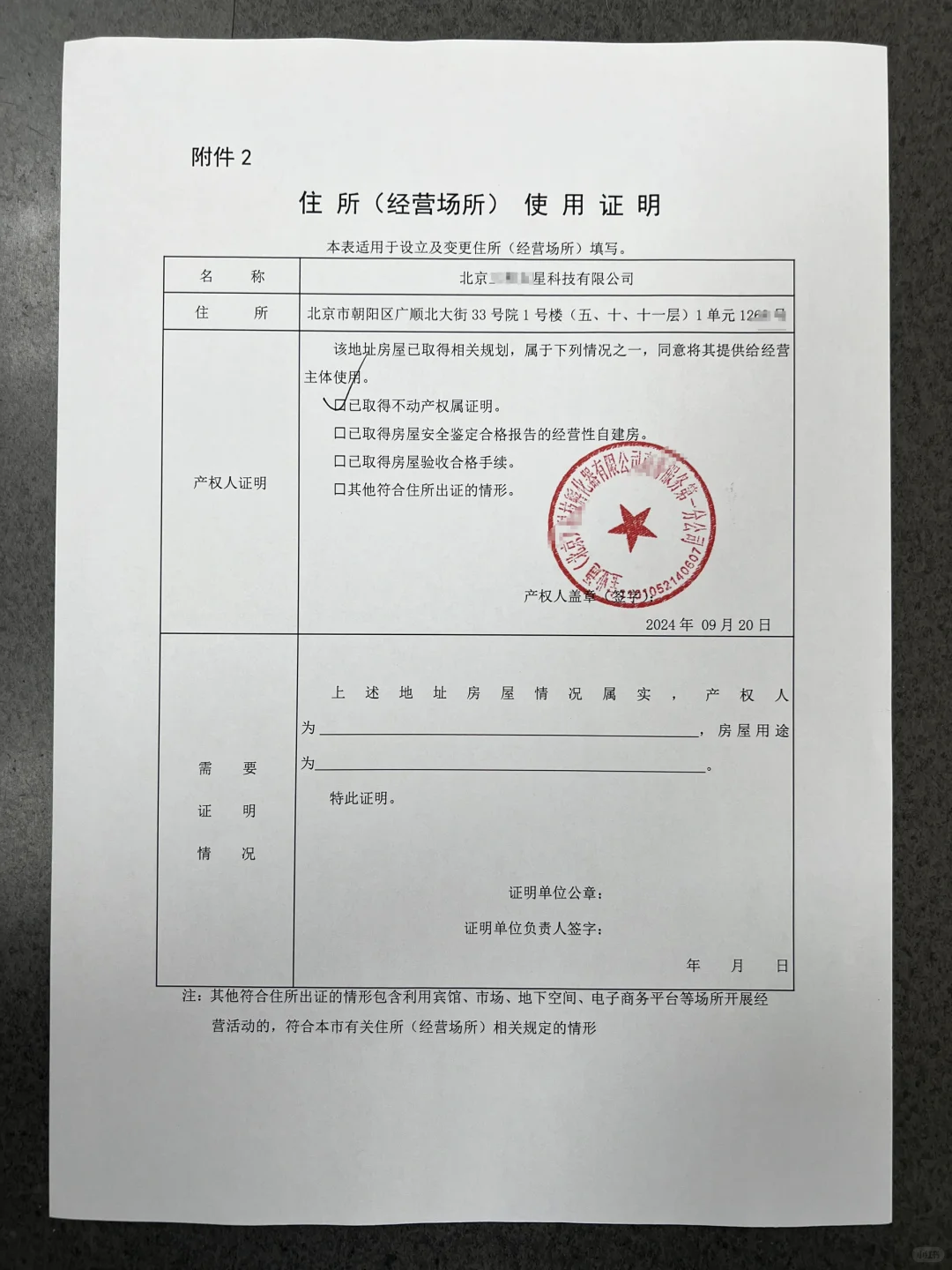 物业地址来了