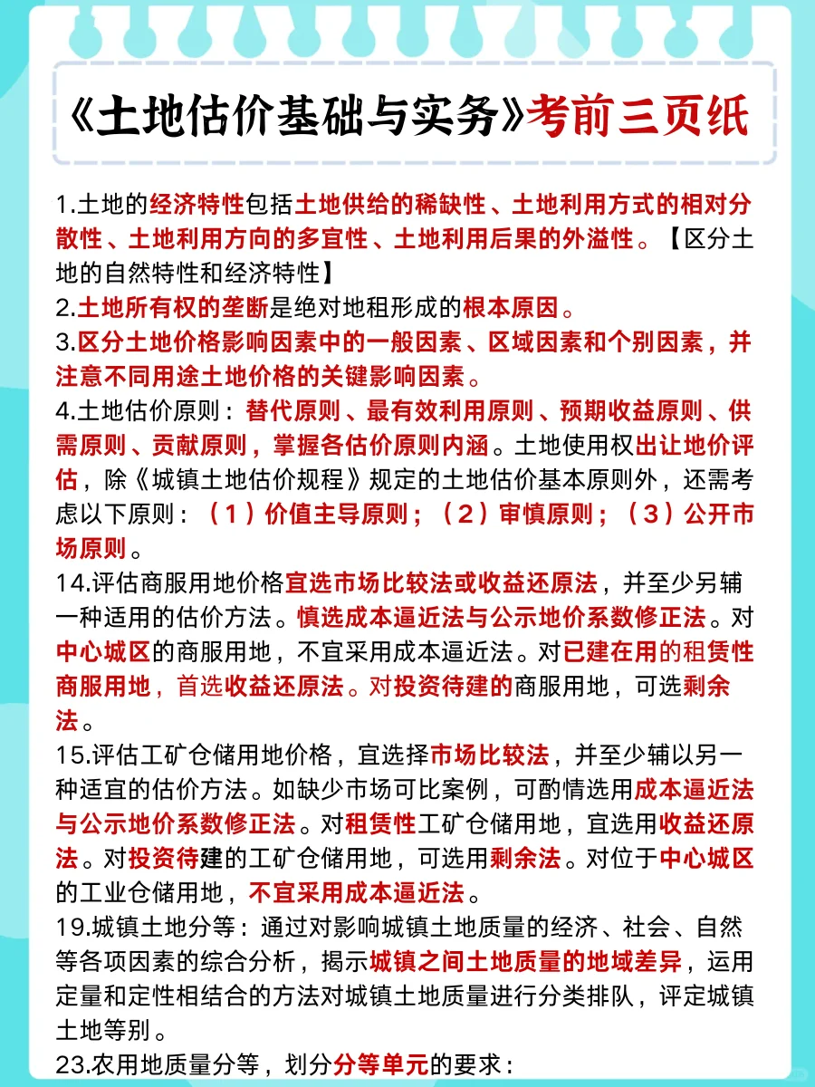 邪修的风还是吹到了房地产评估师