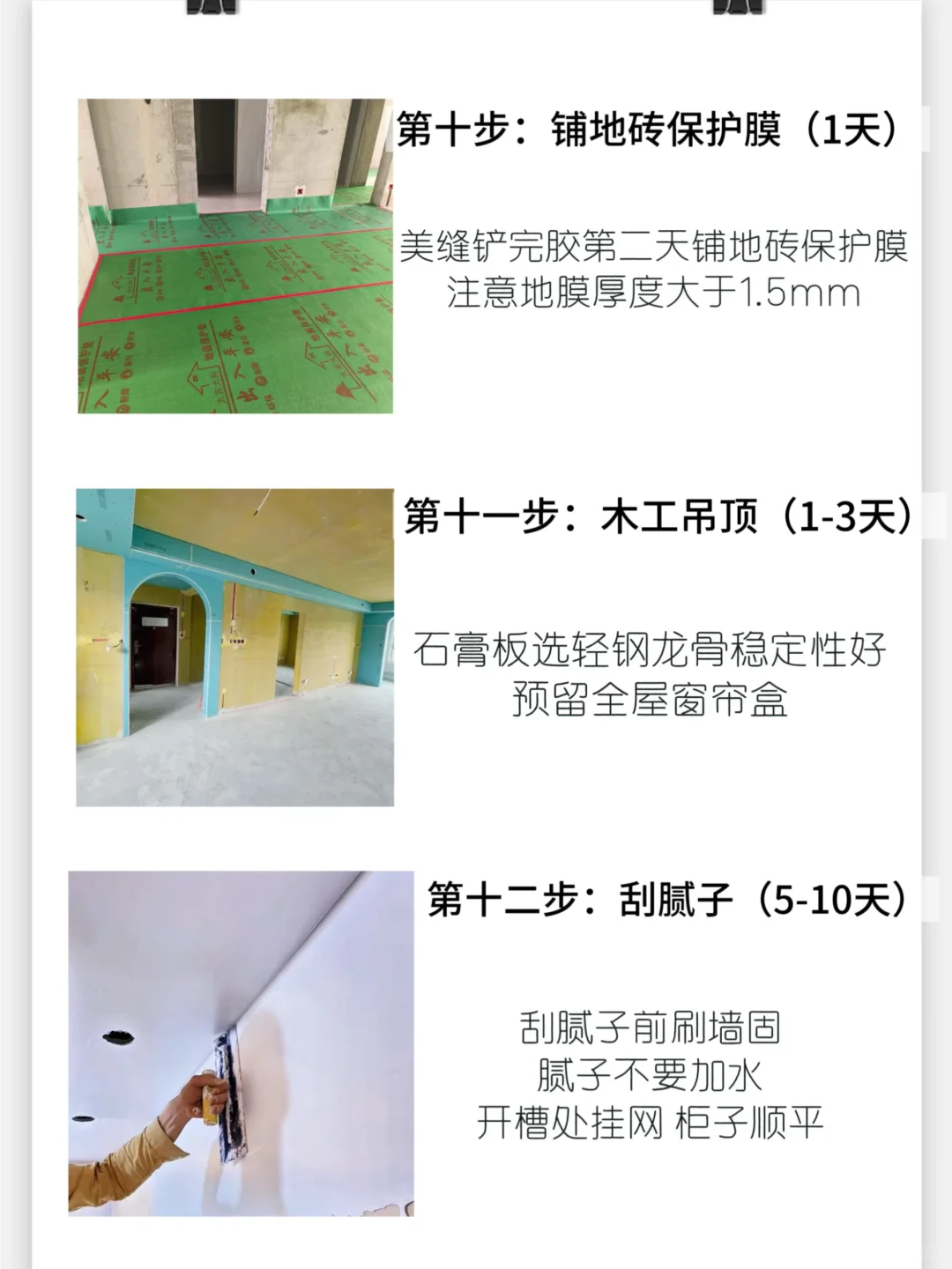 毛坯房自装流程～