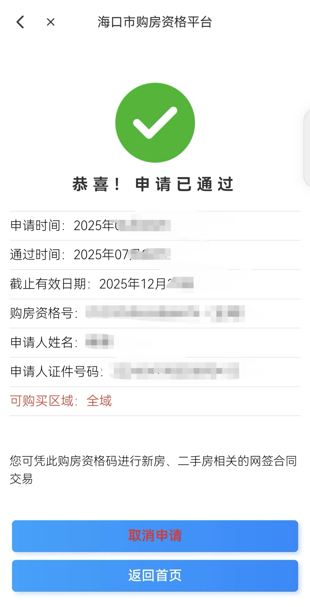 海口购房码