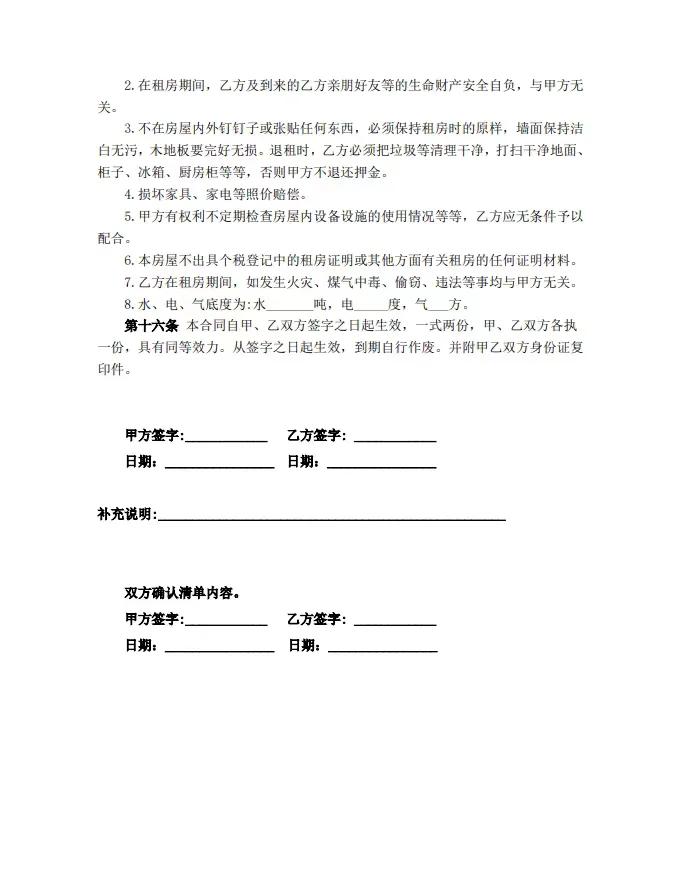 租房合同标准版