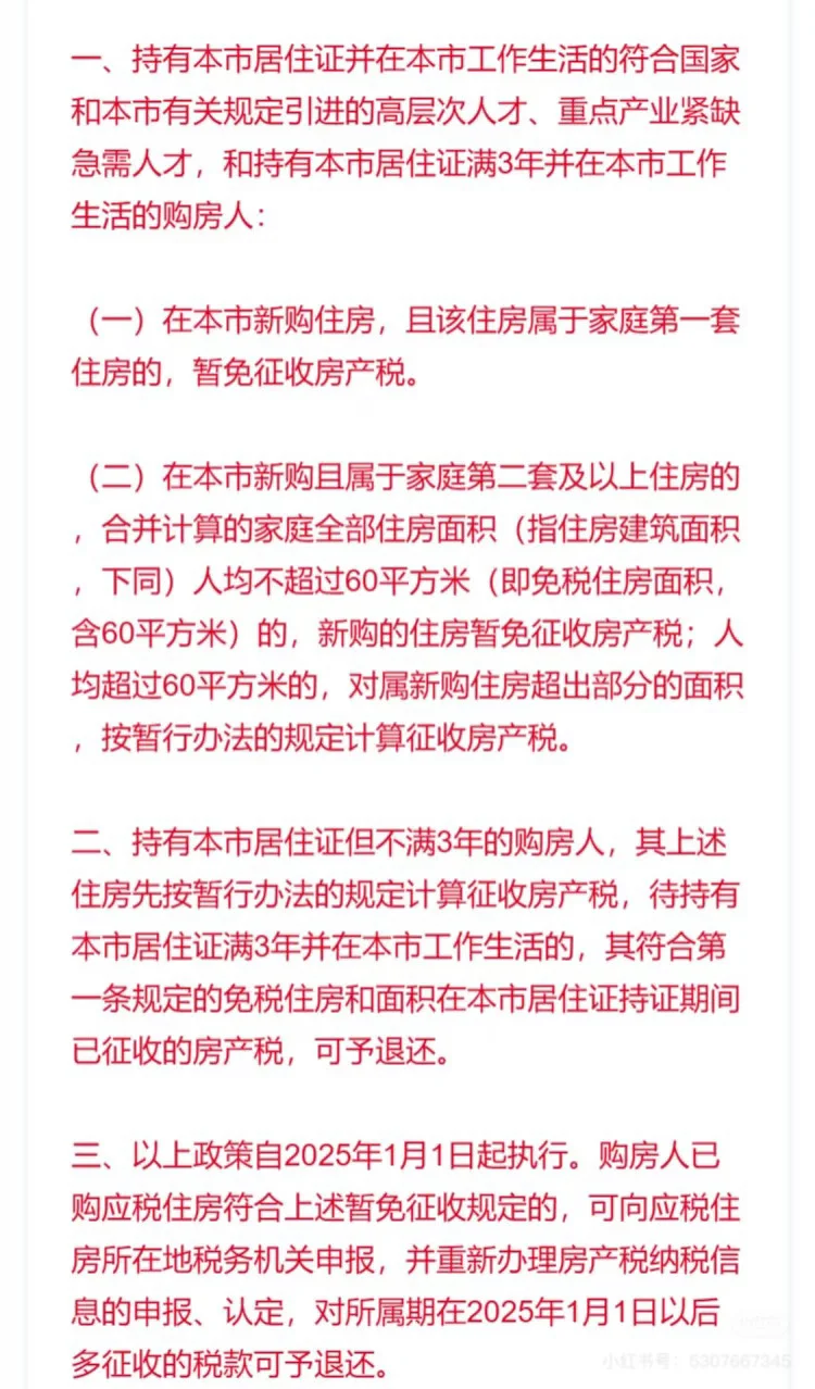 最新重磅！上海房产税新规