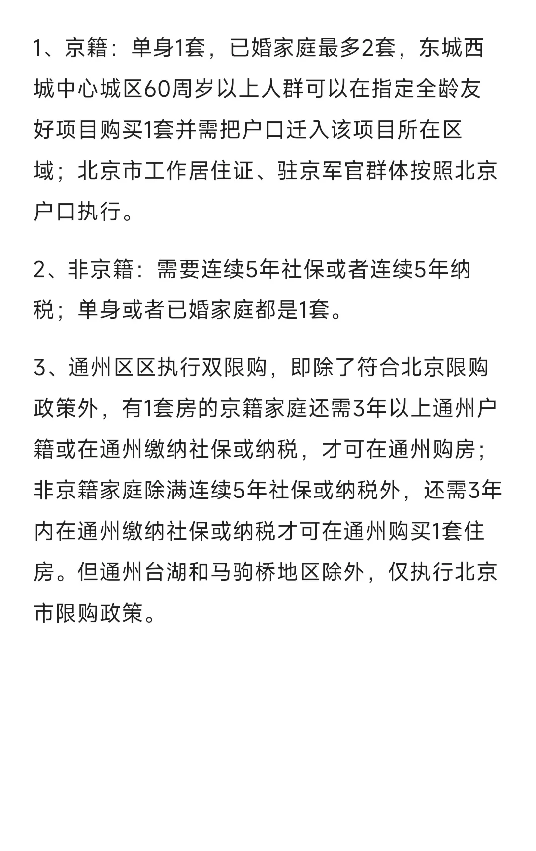 怎么看我有没有北京市购房资格