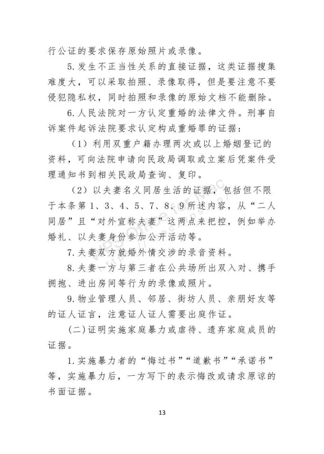 离婚官司不是说散就散！证据才是关键