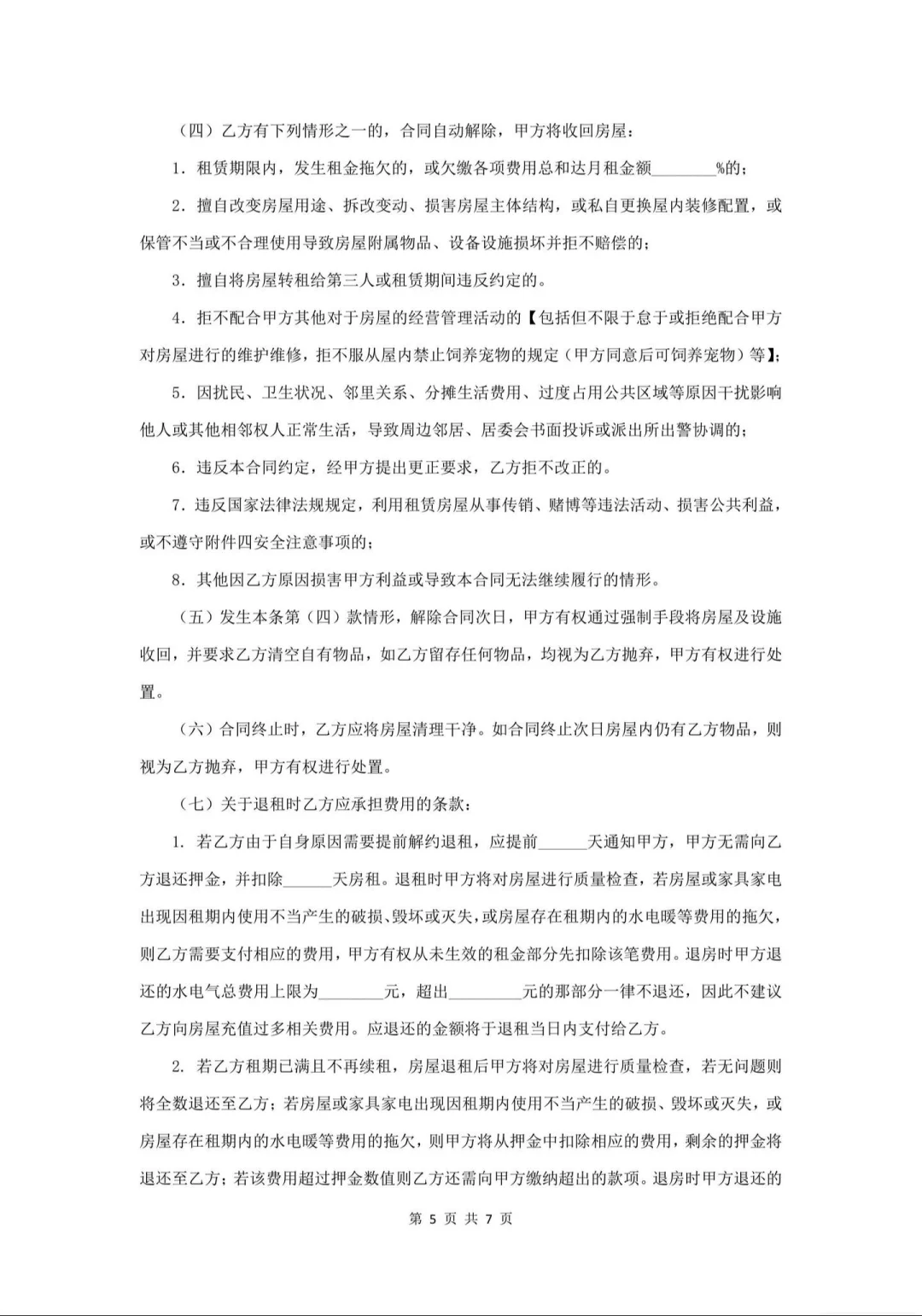 租赁合同模板