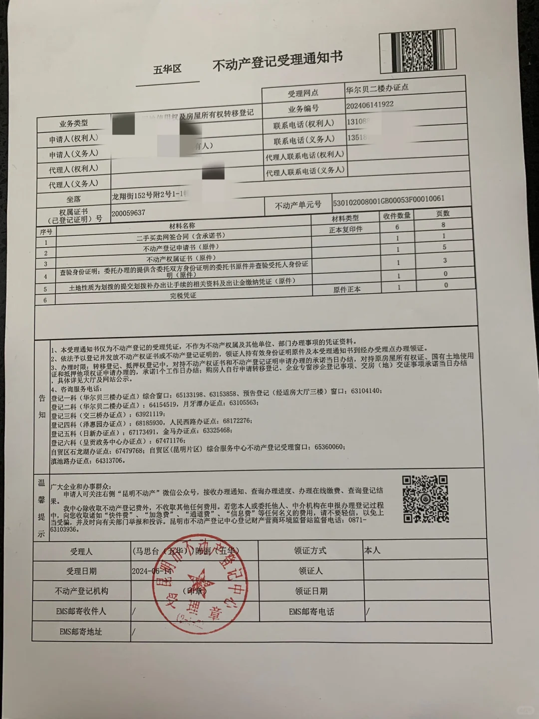 二手房过户
