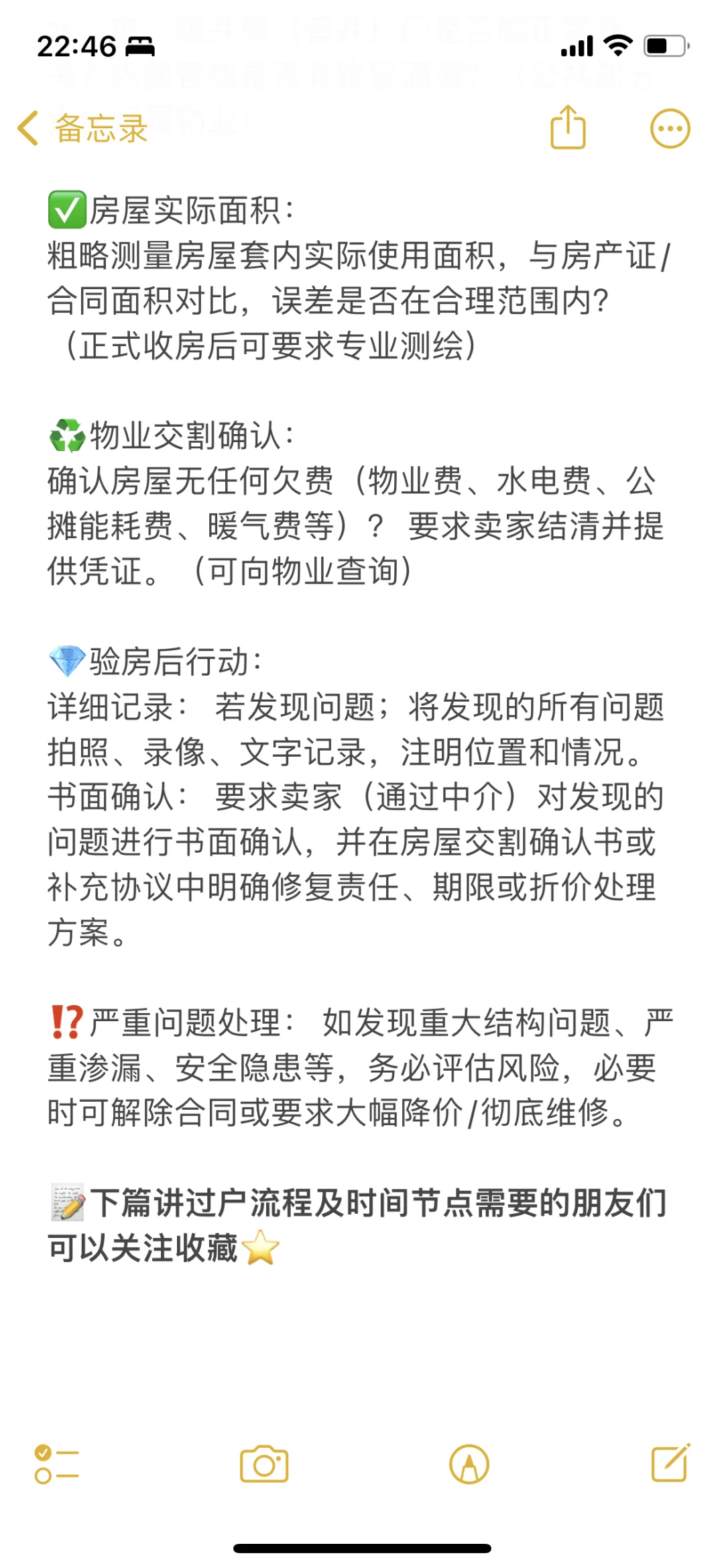 ✅救大命了！刚需党二手毛坯验房指南｜3大雷区