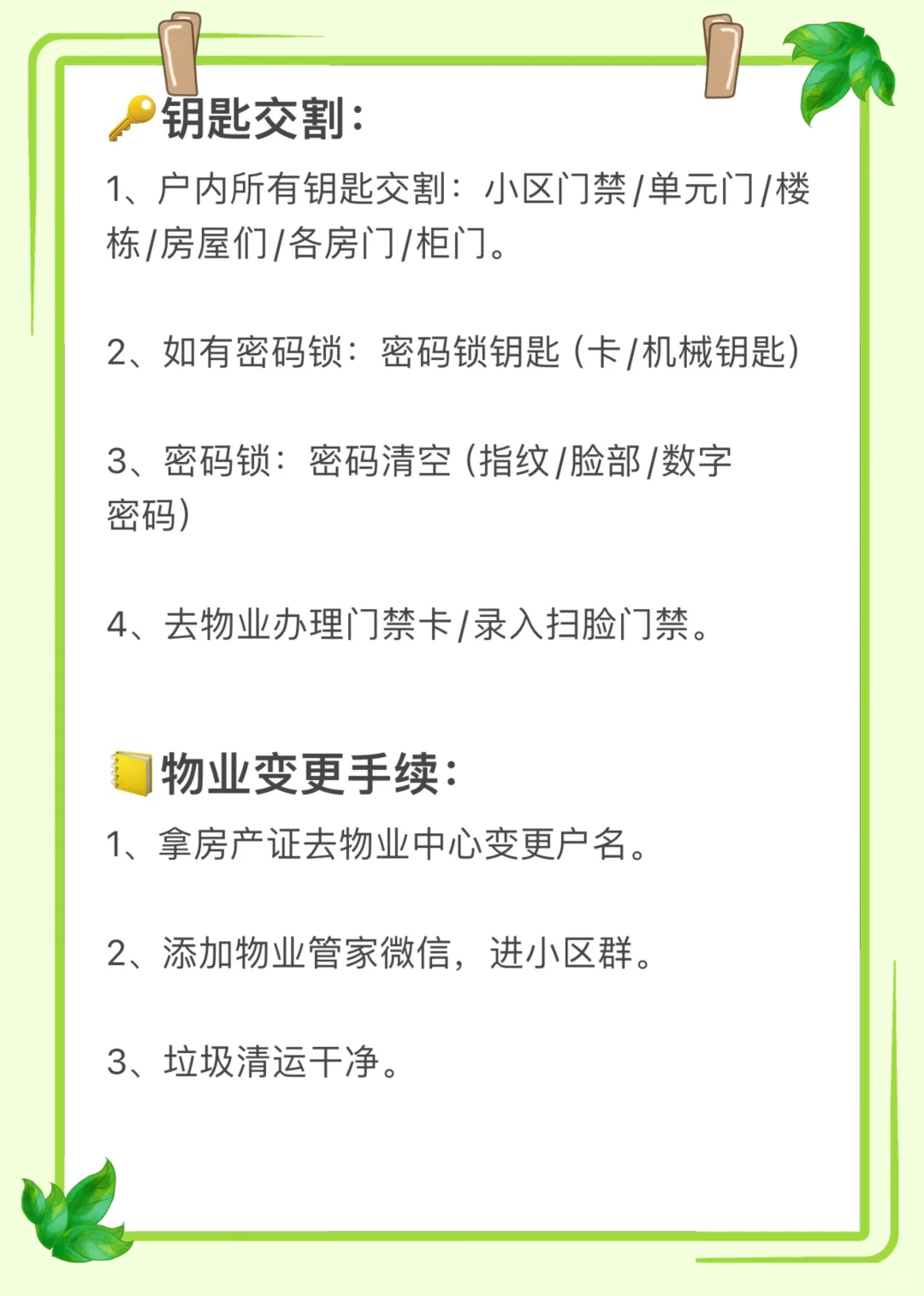二手房验房全流程