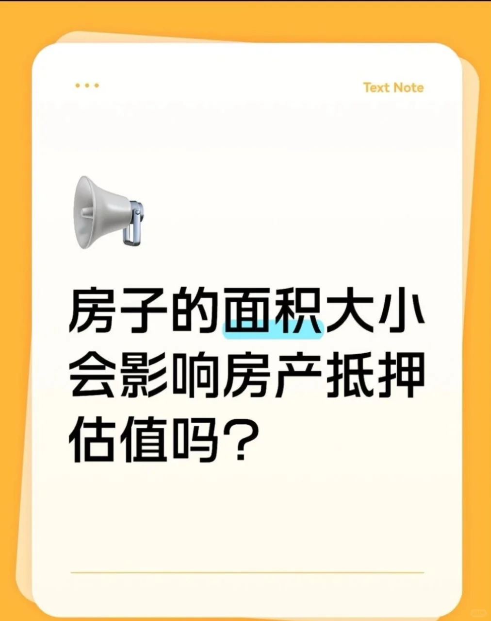 房产抵押，面积大小会影响估值吗？