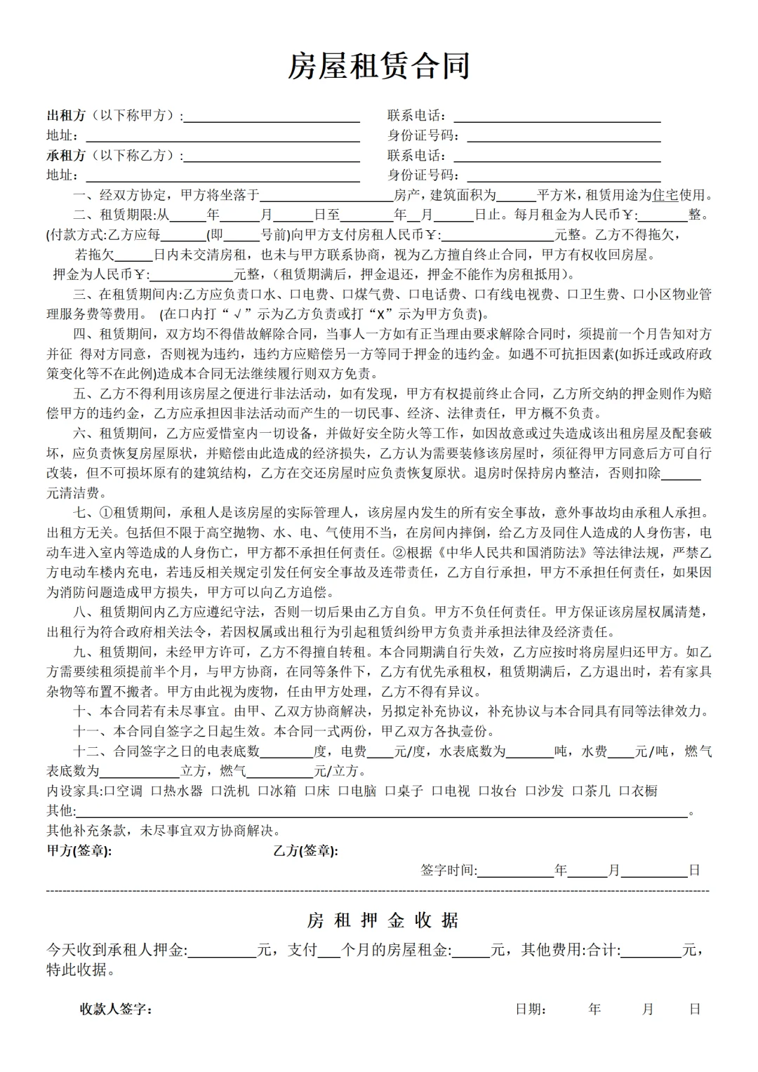 《房屋租赁合同》Word电子版范本