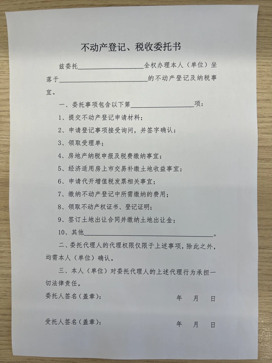 不动产登记相关表格