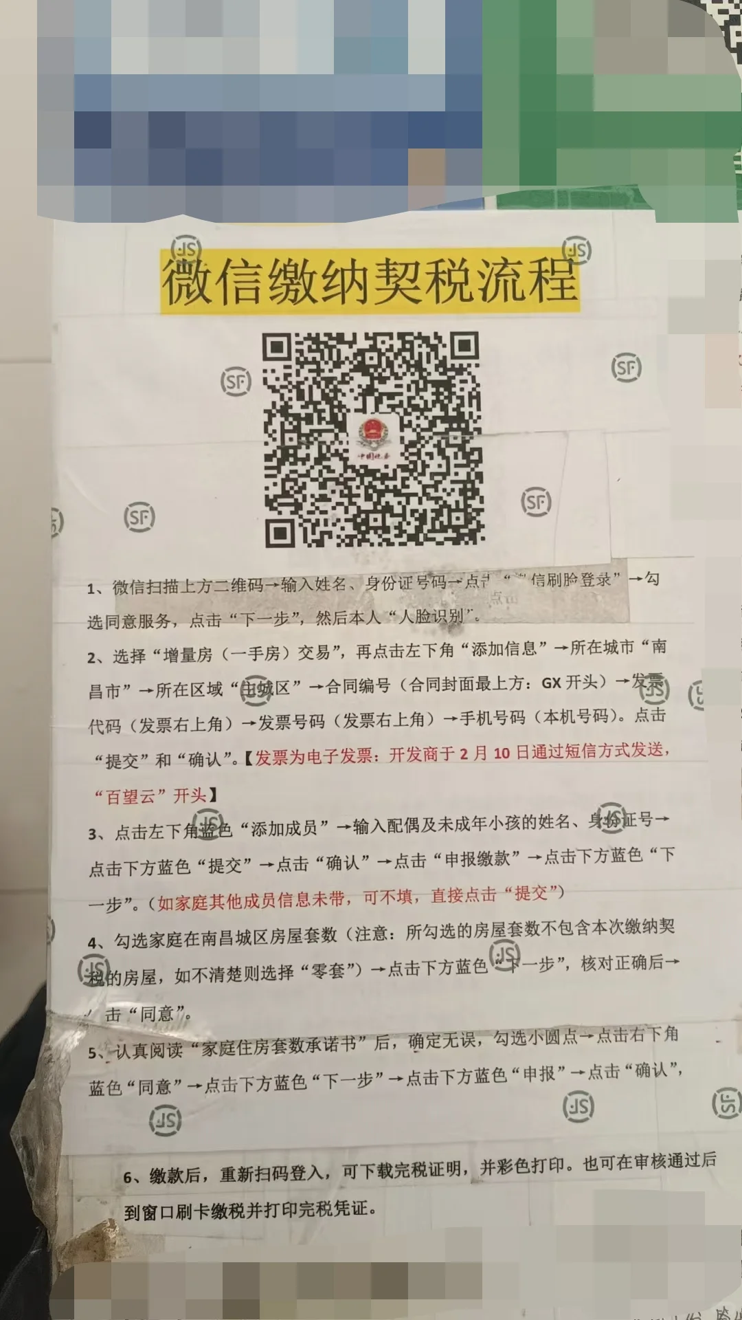 南昌缴纳房屋契税流程
