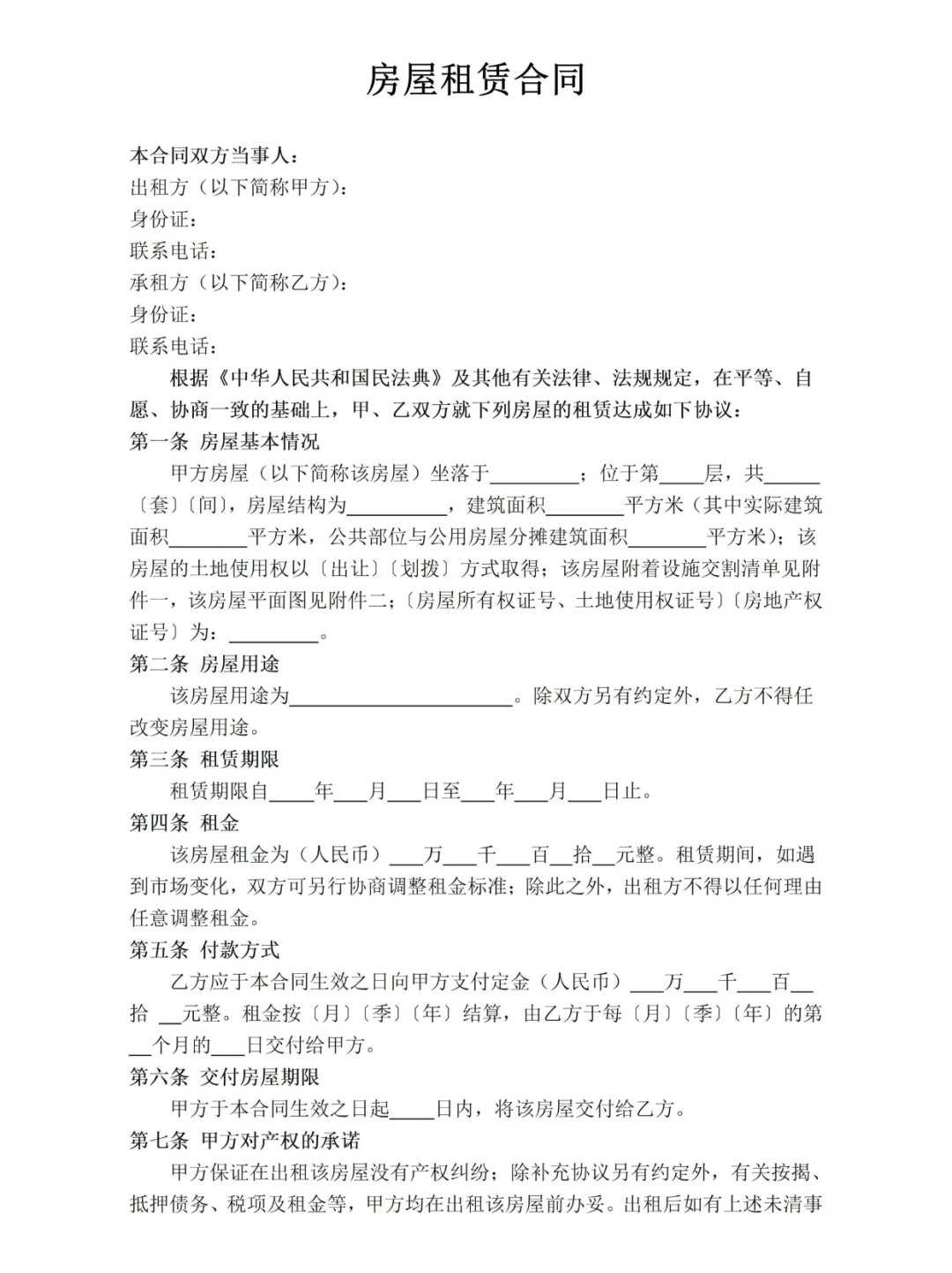 房屋租赁合同，千万别被坑了！🍃