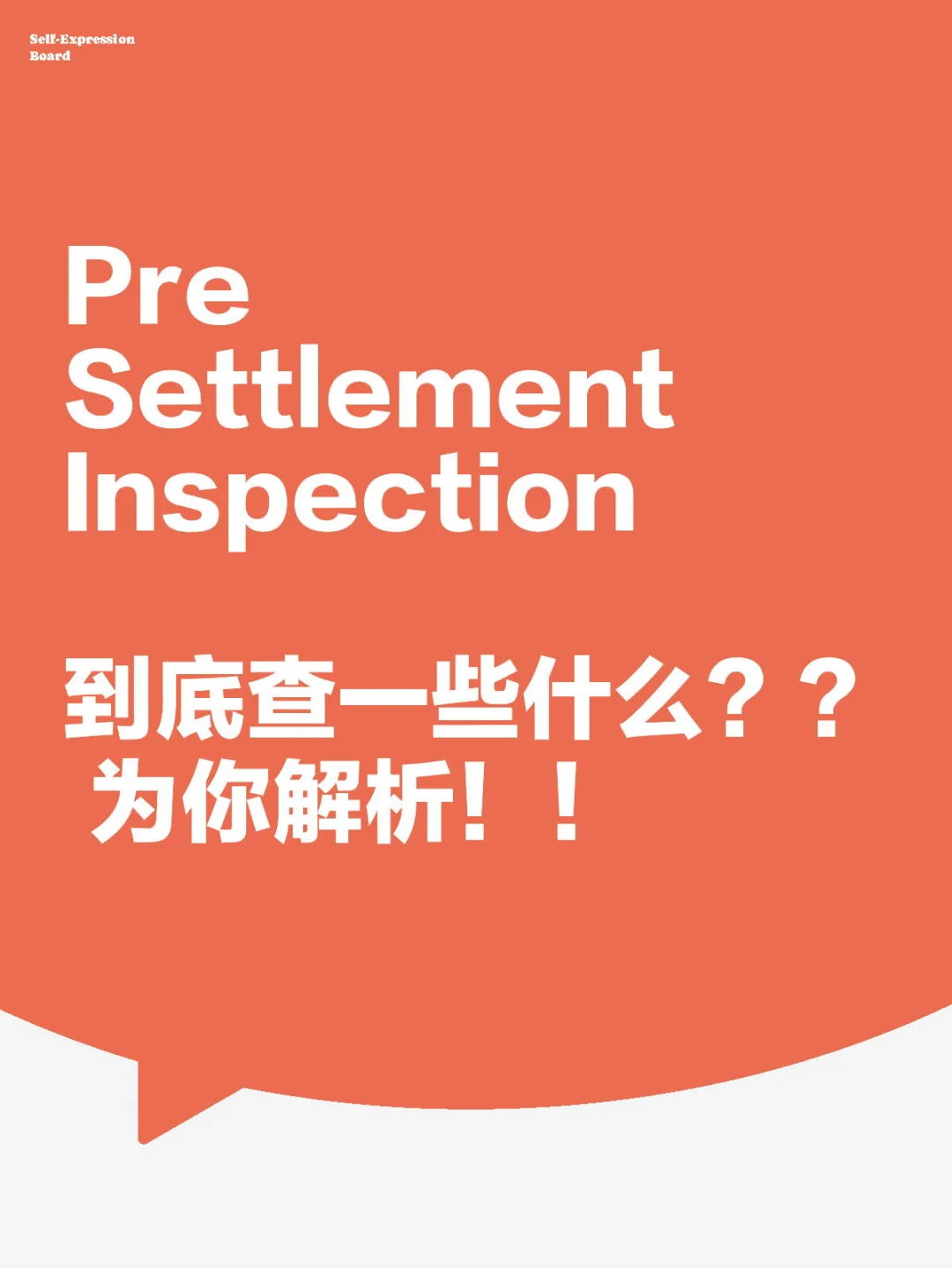 🔥🔥房屋交割前检查到底要查些什么呢？解析