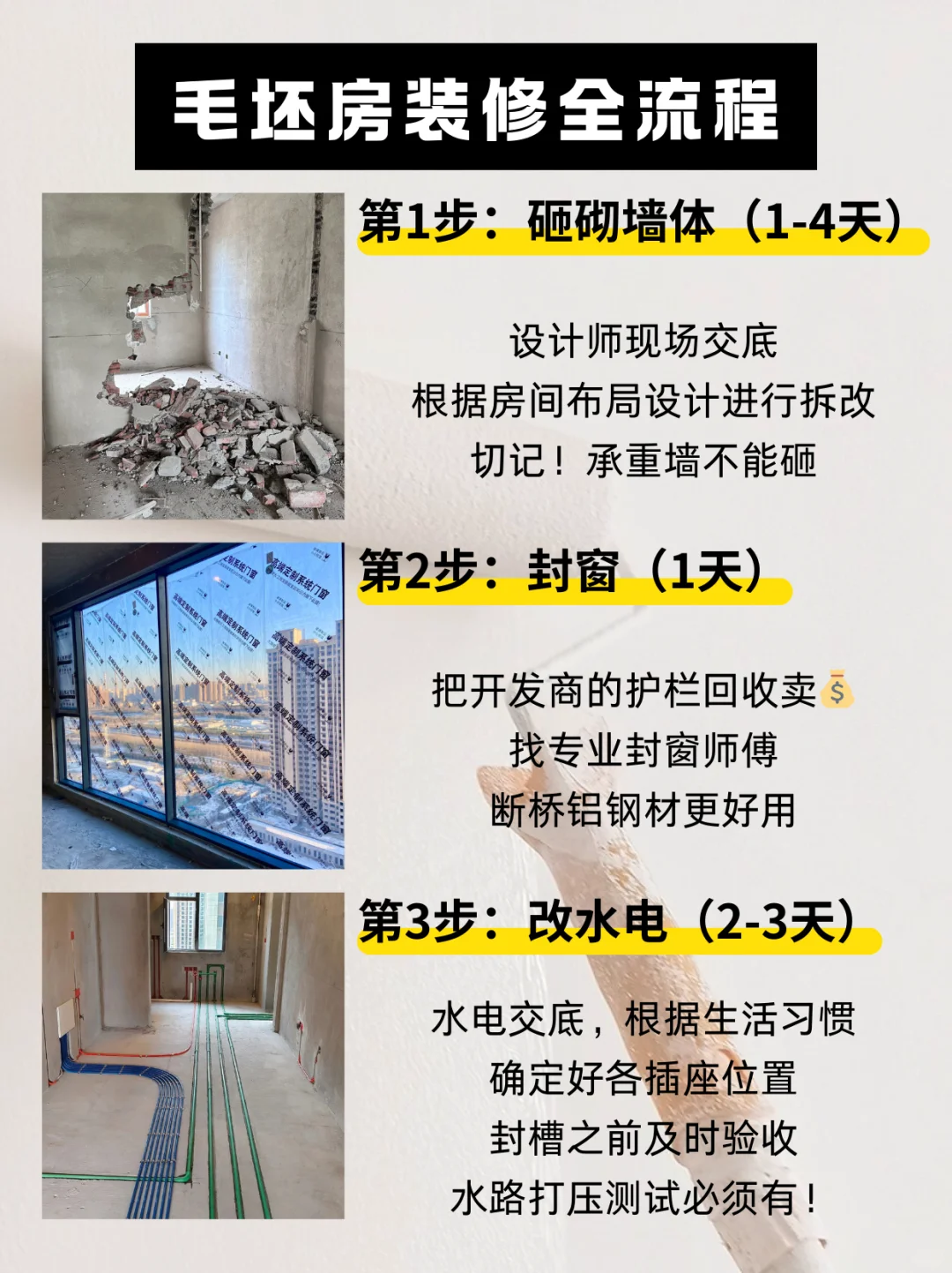 🧱毛坯房装修全流程【保姆级】教程来啦！