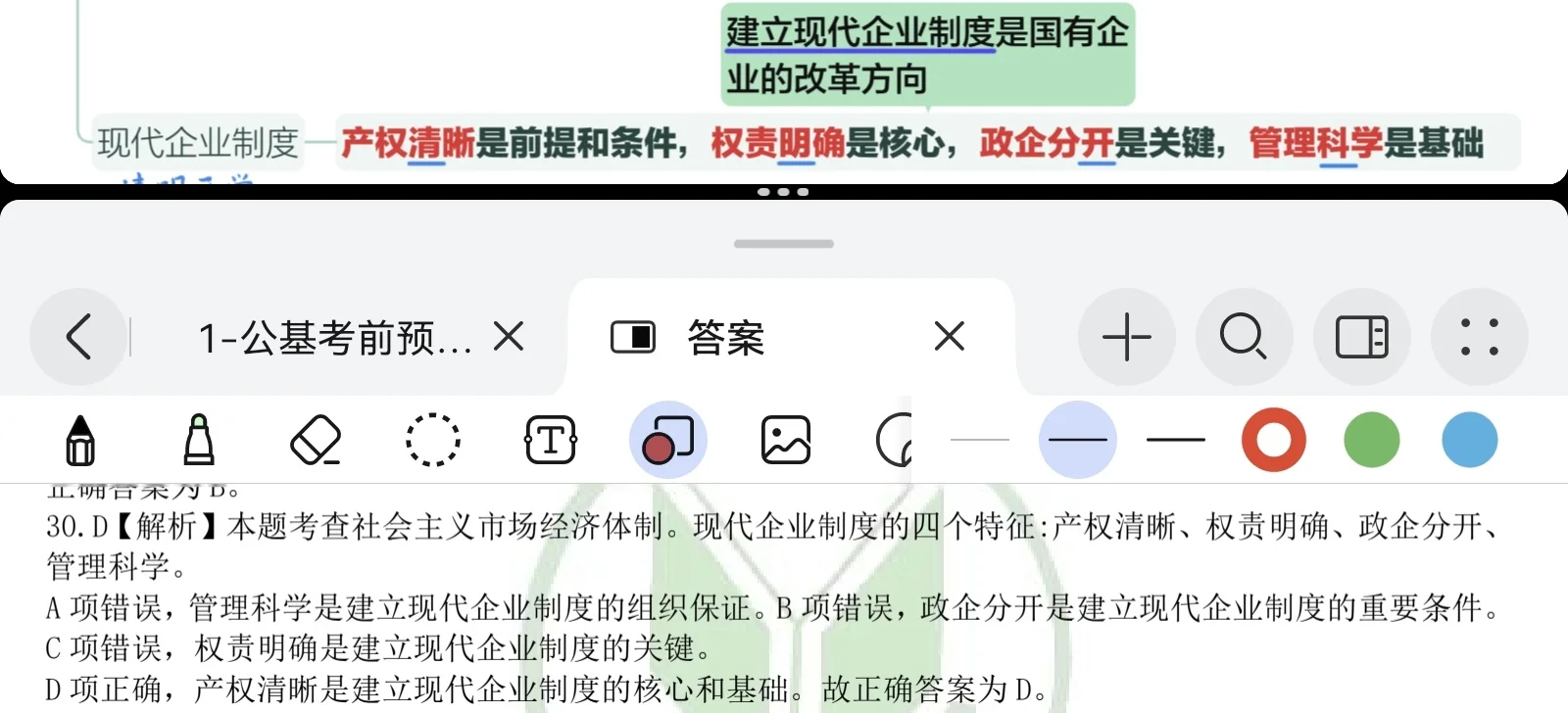 现代企业制度的核心是什么？