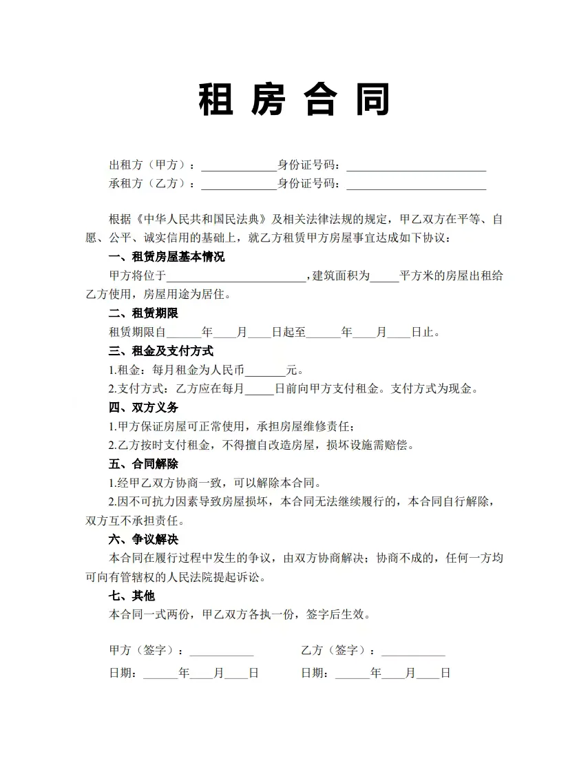 一份实用的租房合同📝