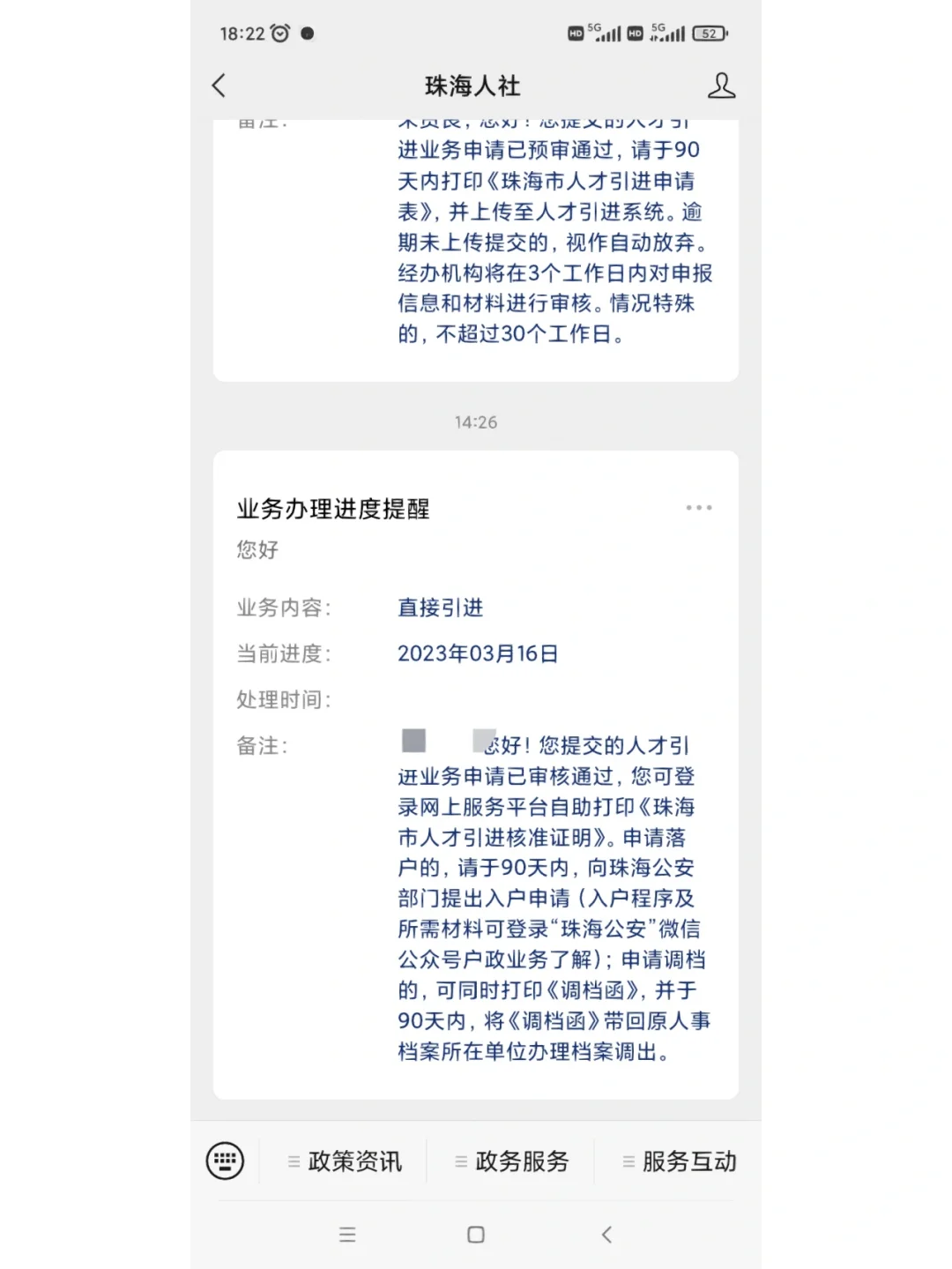开心！5天拿到珠海市人才引进核准证明！