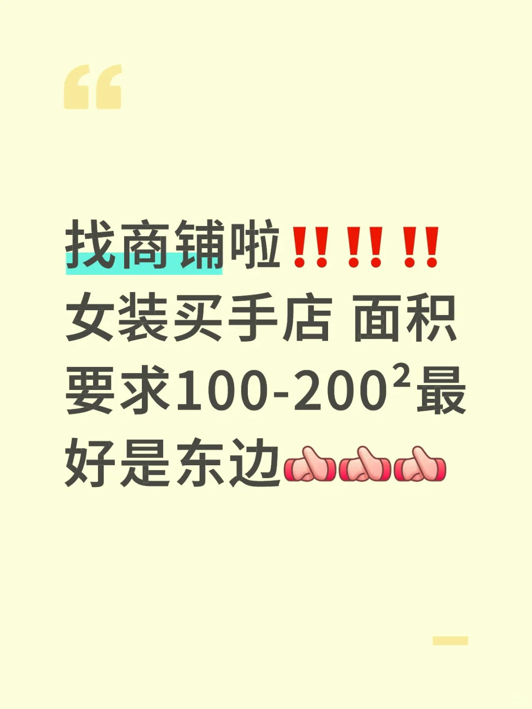 合适的铺子太难找了😣