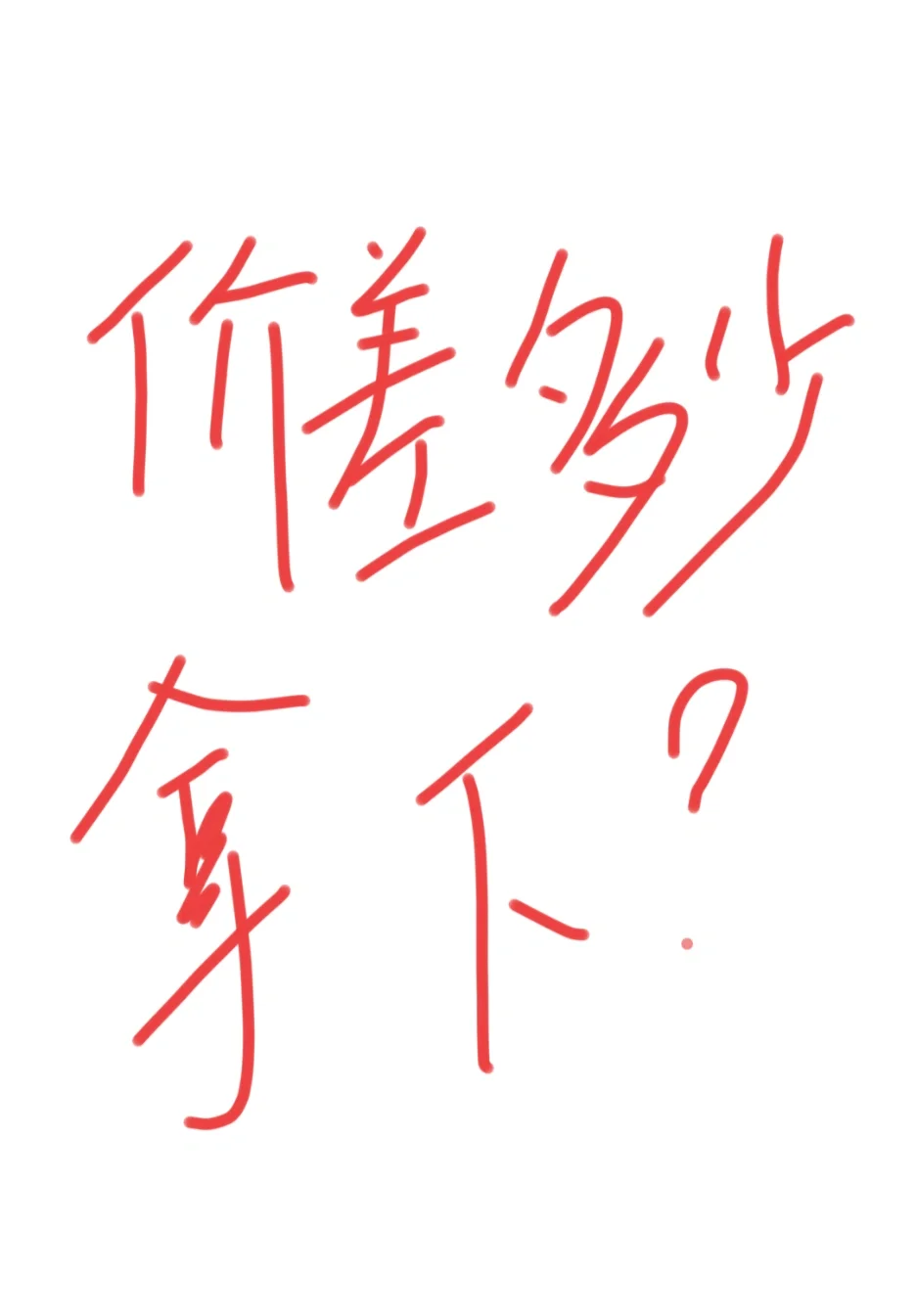 你们与挂牌价相差多少w成交？