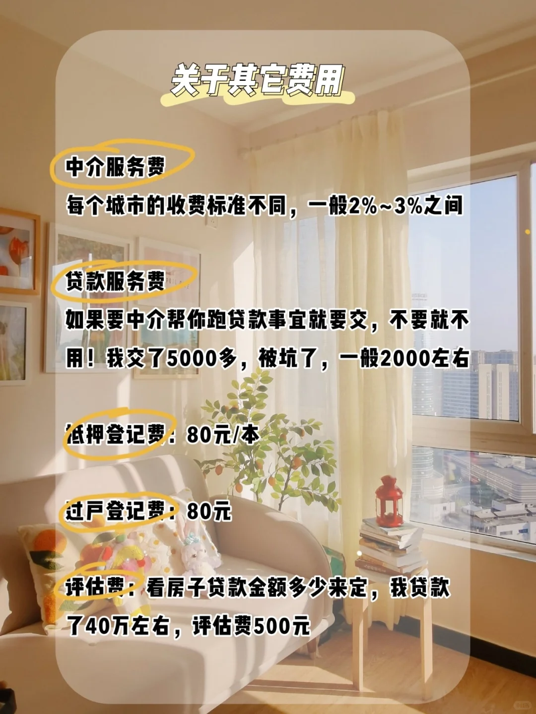 ㊙️买二手房必看✅最全费用明细及解说‼️
