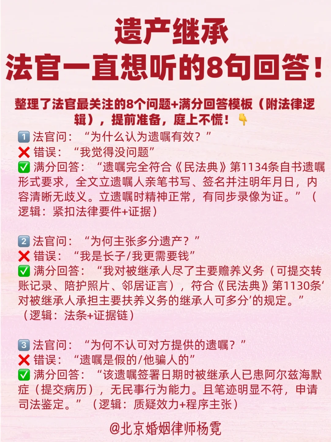 遗产继承，法官一直想听的8句回答！