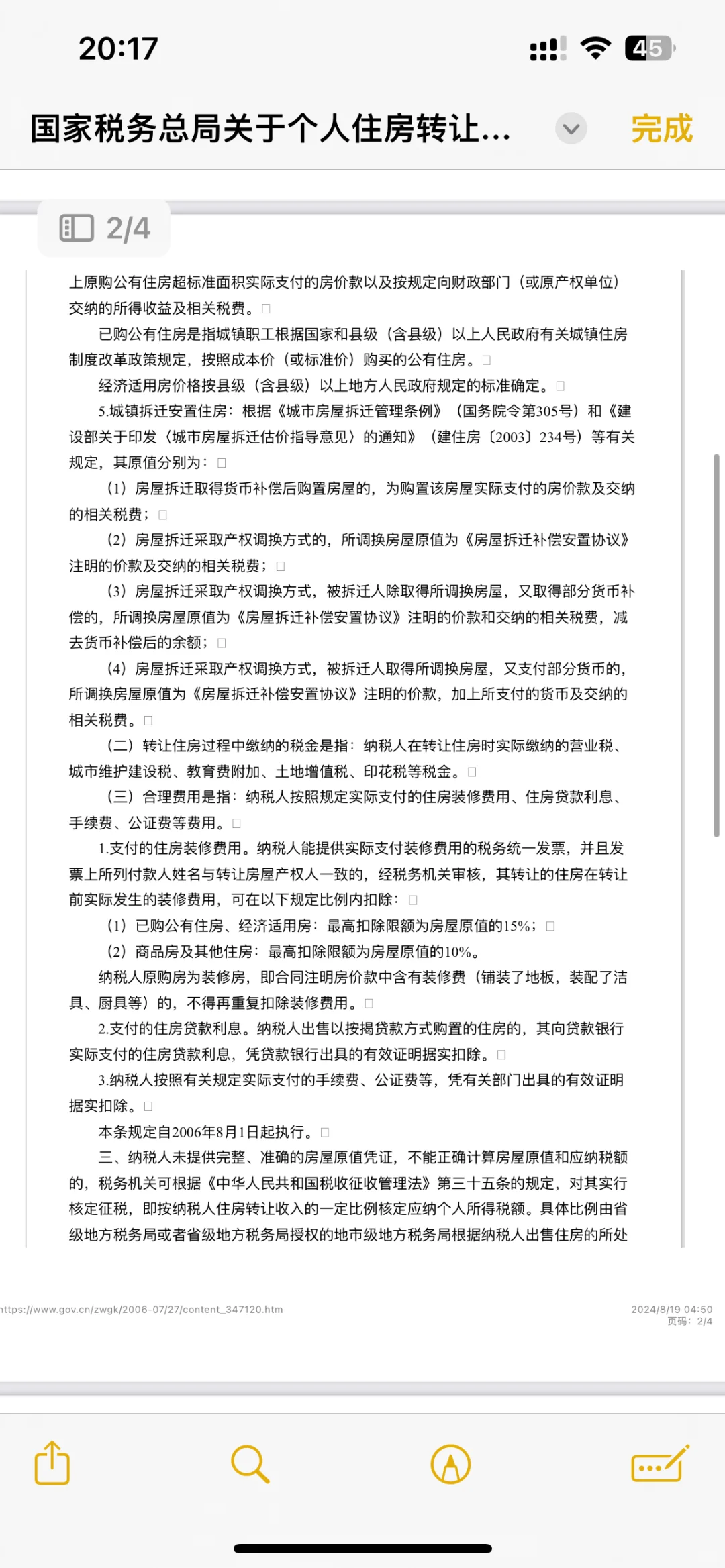西咸新区二手房核算个税为0
