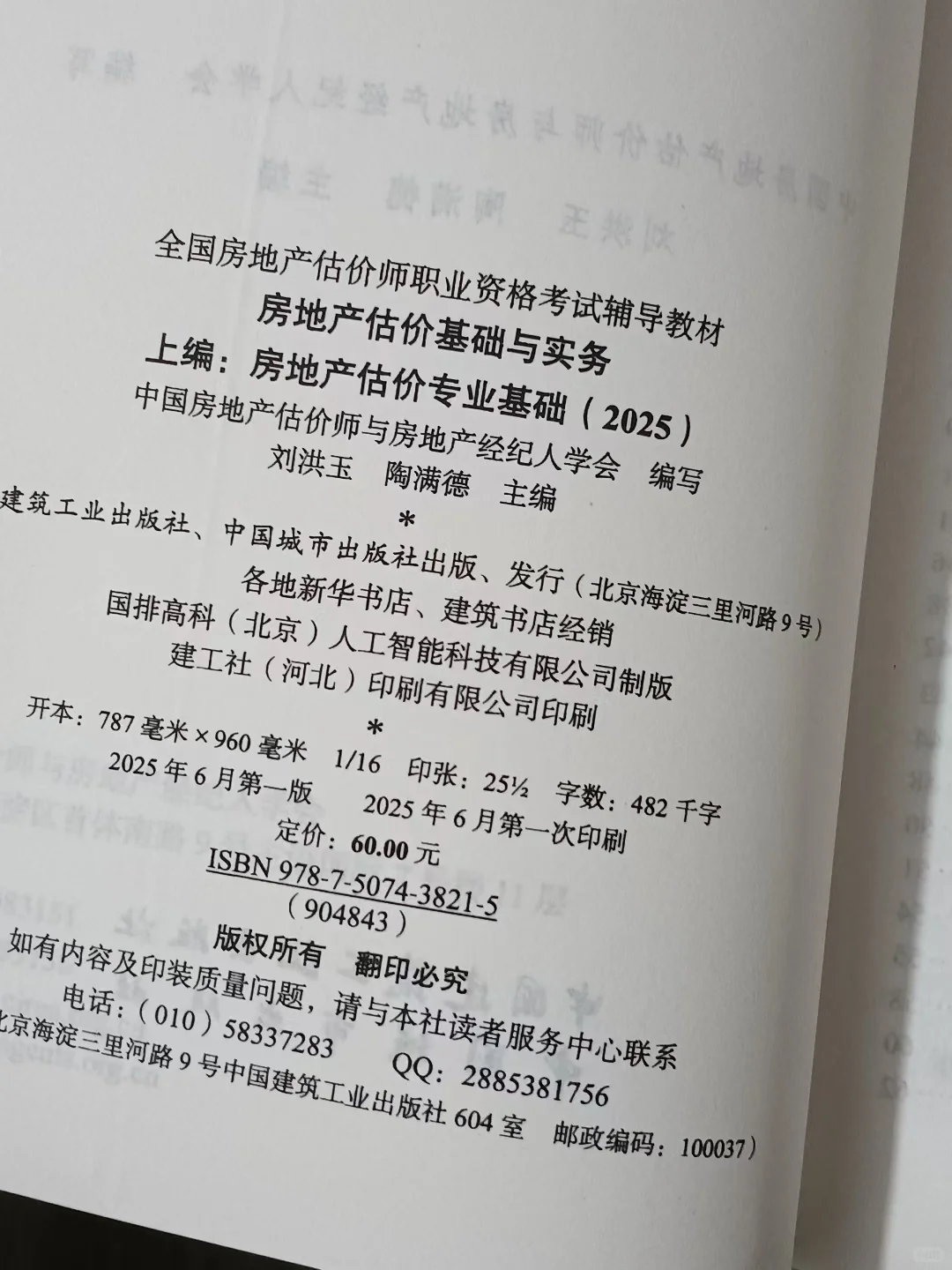 2025年房地产评估师 冲刺必备用书