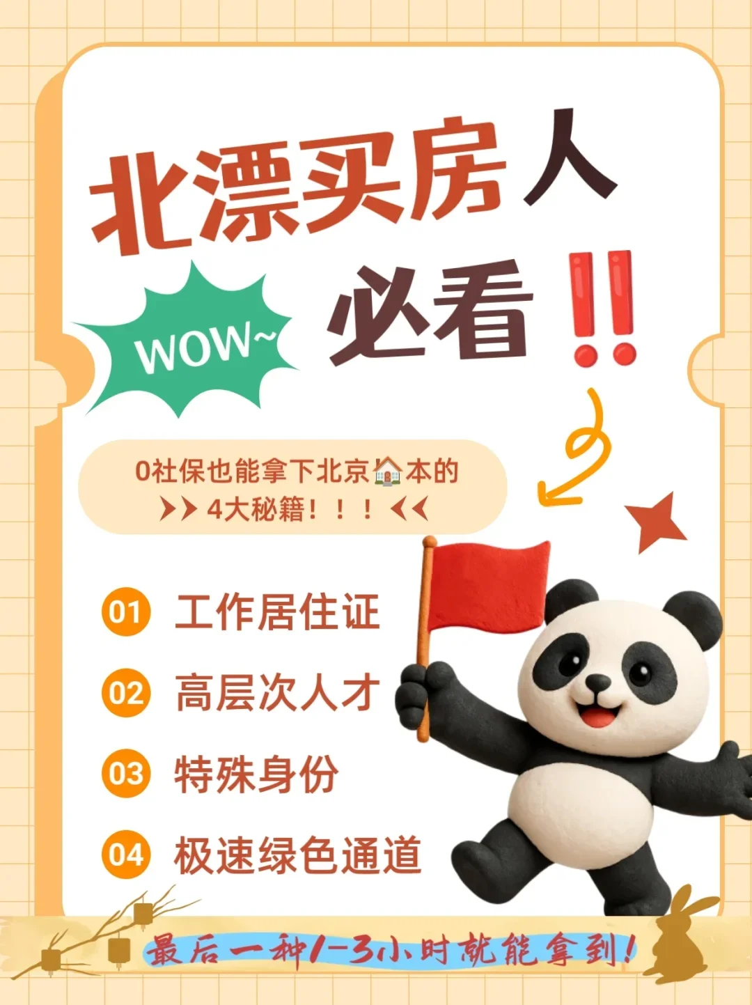 💥北漂0社保买房：4招合法上车，最快1天