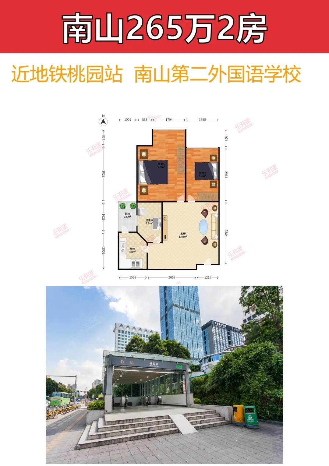 深圳南山265万拿下精装2室 地铁口仅503米