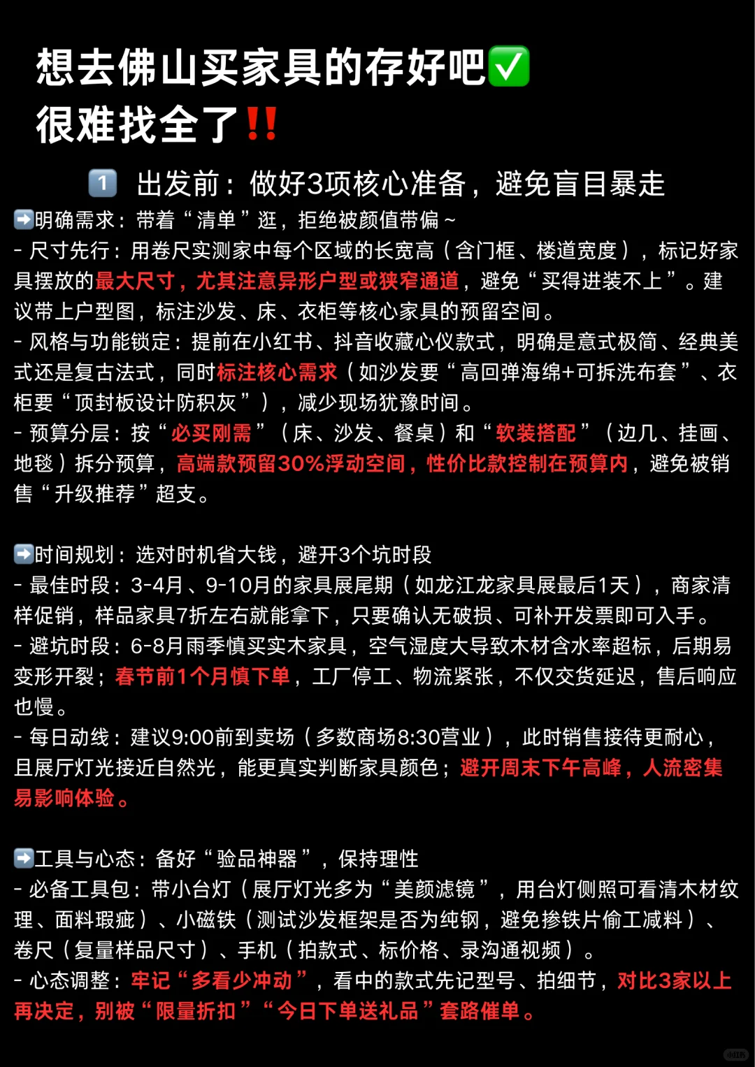 佛山买家具避坑实录❗❗