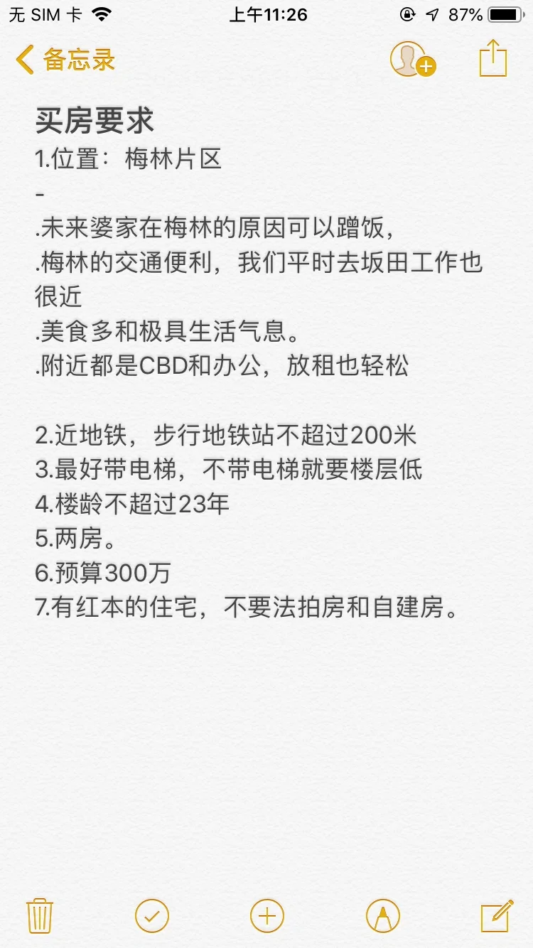 深圳购置婚前财产！200-300W买房日记2