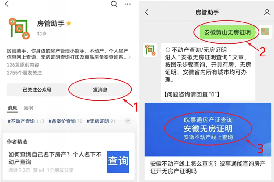 个人房产证明网上查询！开具电子版无房证明