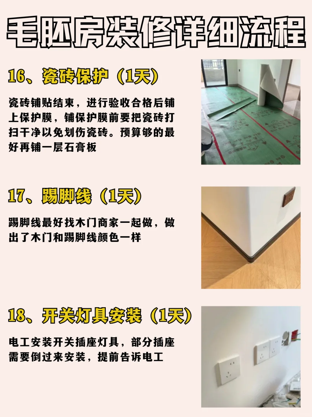 毛坯房装修全流程🔥🔥🔥