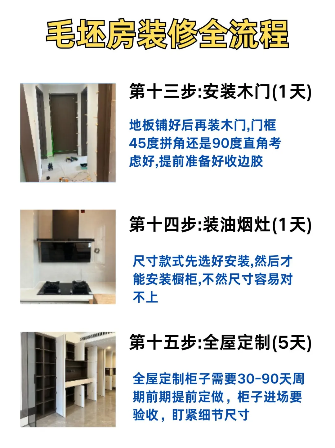 骨灰级穷装顺序🏠（三个月完工不返工）