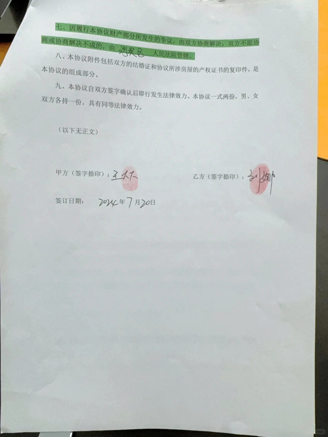 刚签的房屋产权归属协议书