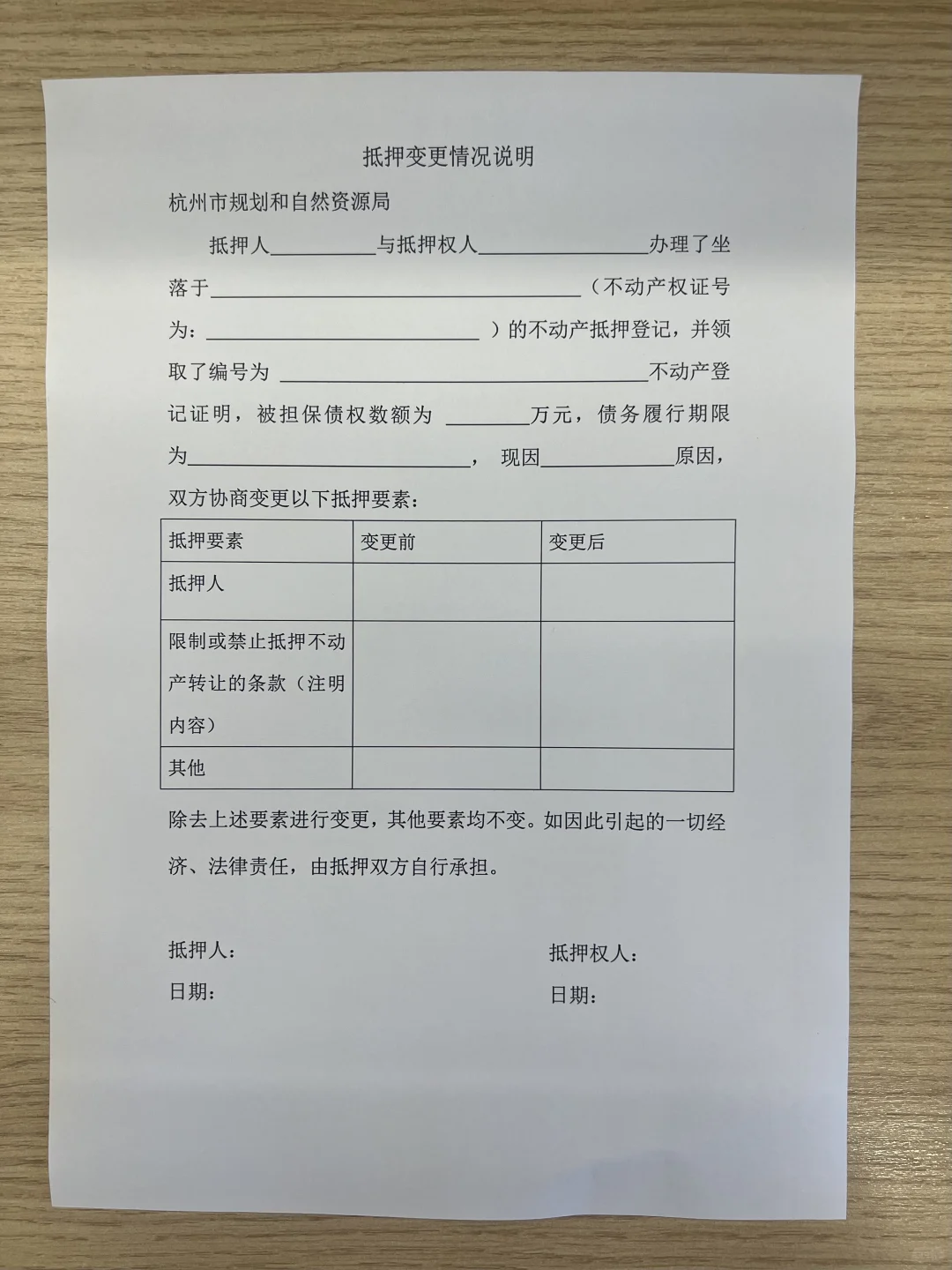 不动产登记相关表格