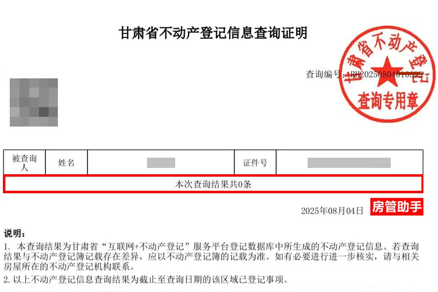 不动产证明是无房证明？线上无房证明怎么开