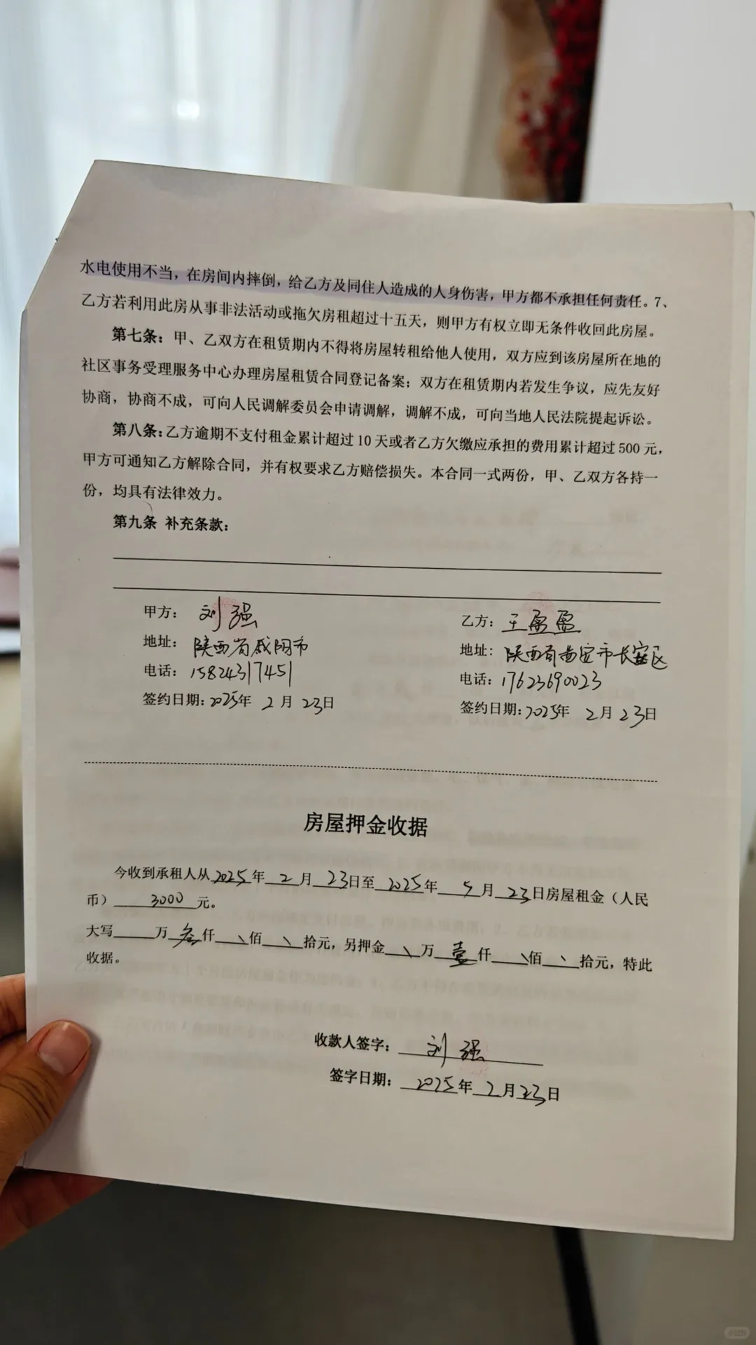 房屋租赁合同