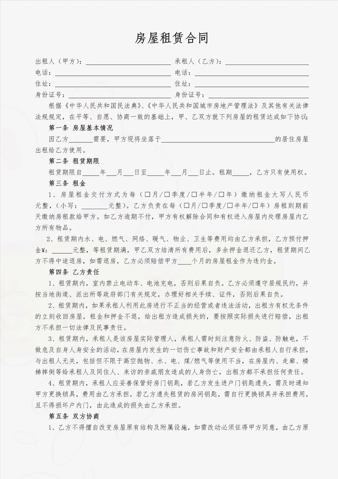 2025新版房屋租赁合同模板‼️（免责版）