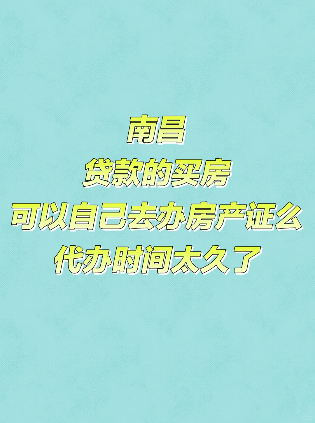 贷款的房可以自办房产证么