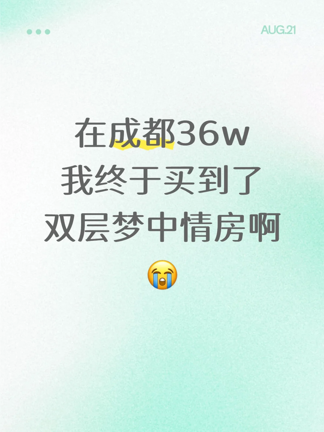 在成都36w买到了带院子双层合院👍
