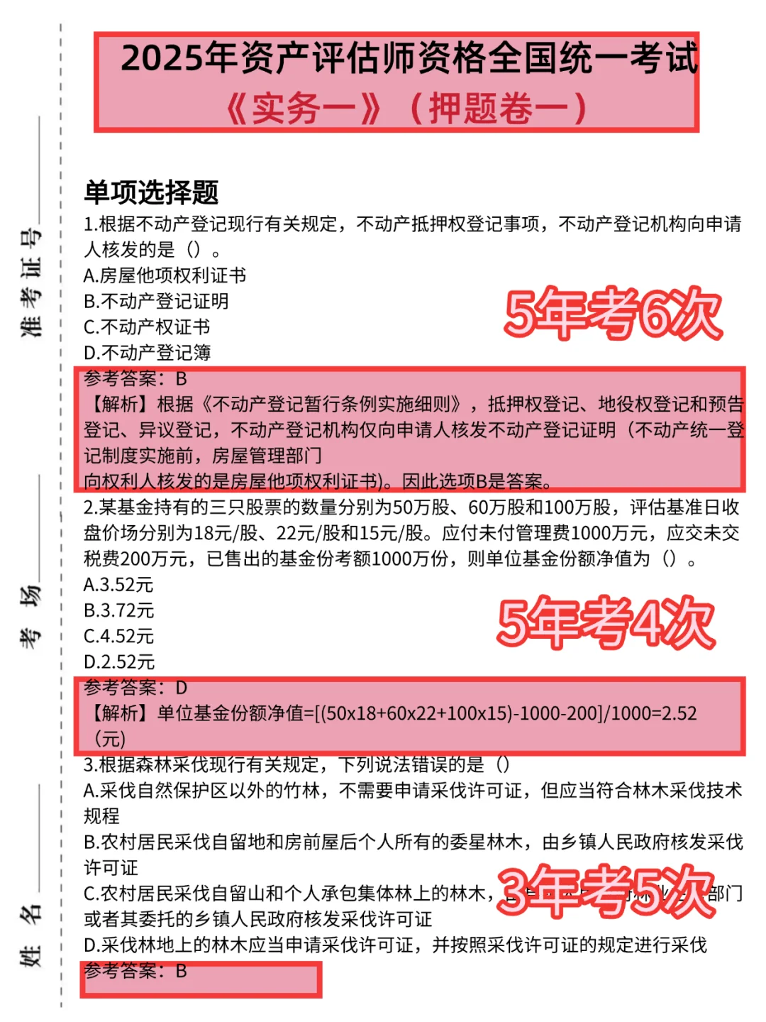 明天资产评估师，就这8页纸，抓紧背吧