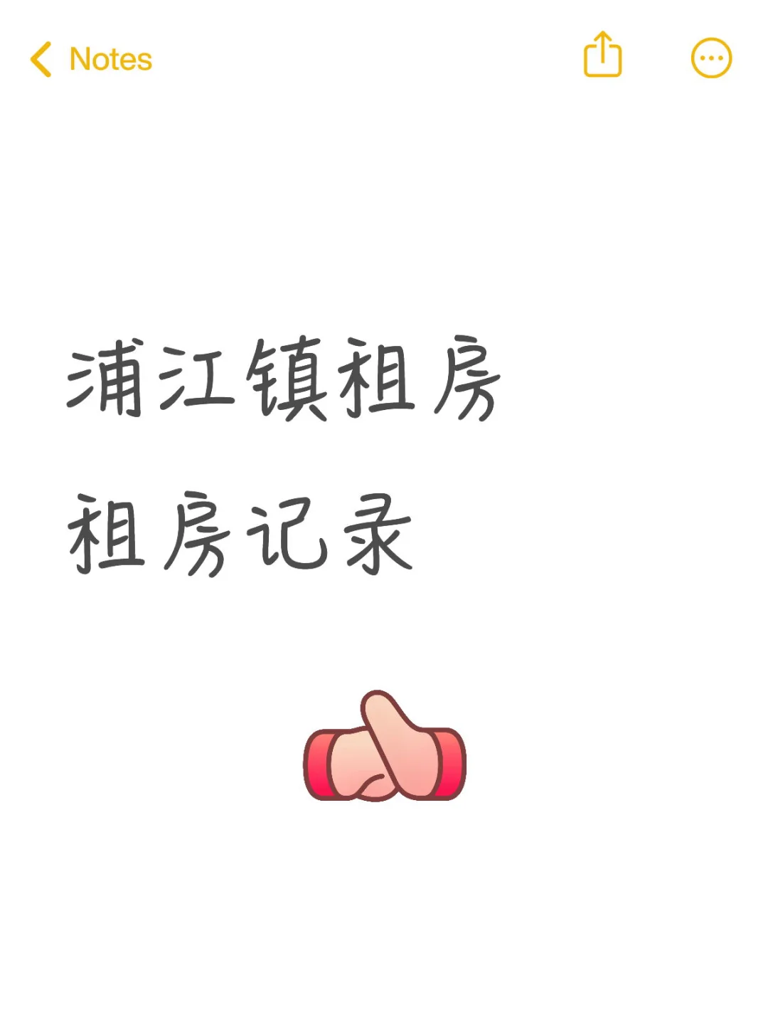 看房一个月，记录一下