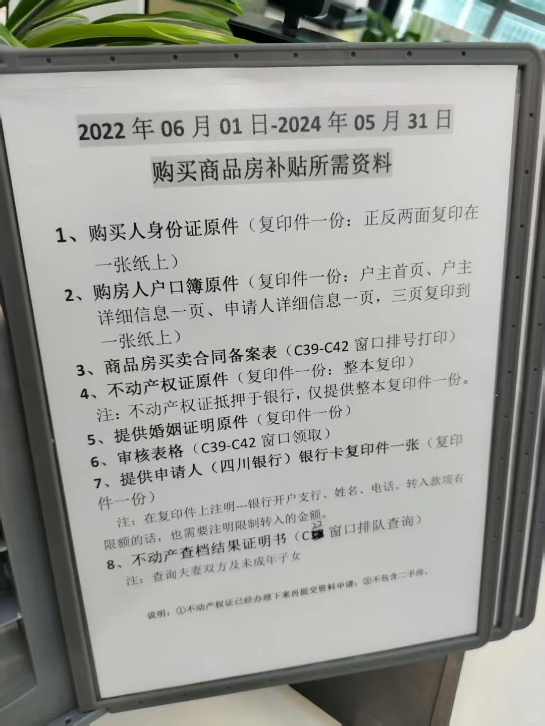 22年6月→24年5月购房补贴领取事宜～