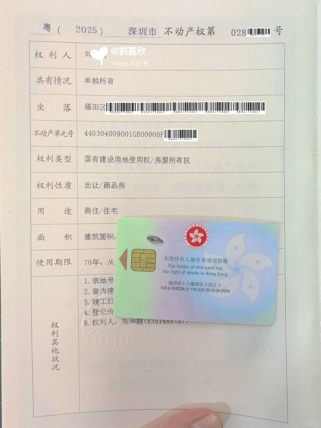 港人置業深圳買房子🏘️