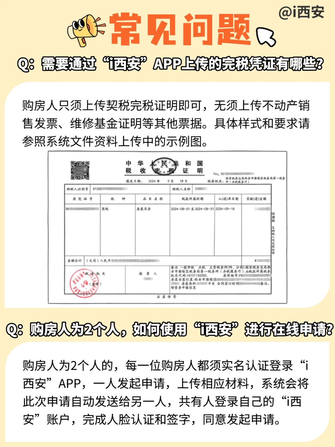 💡商品房自行办证 常见问题解答！