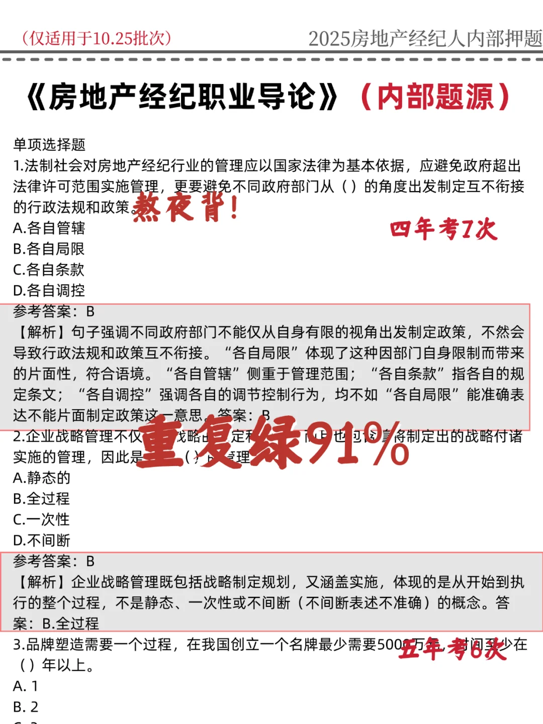 房地产经纪人来一个救一个，快背！😭