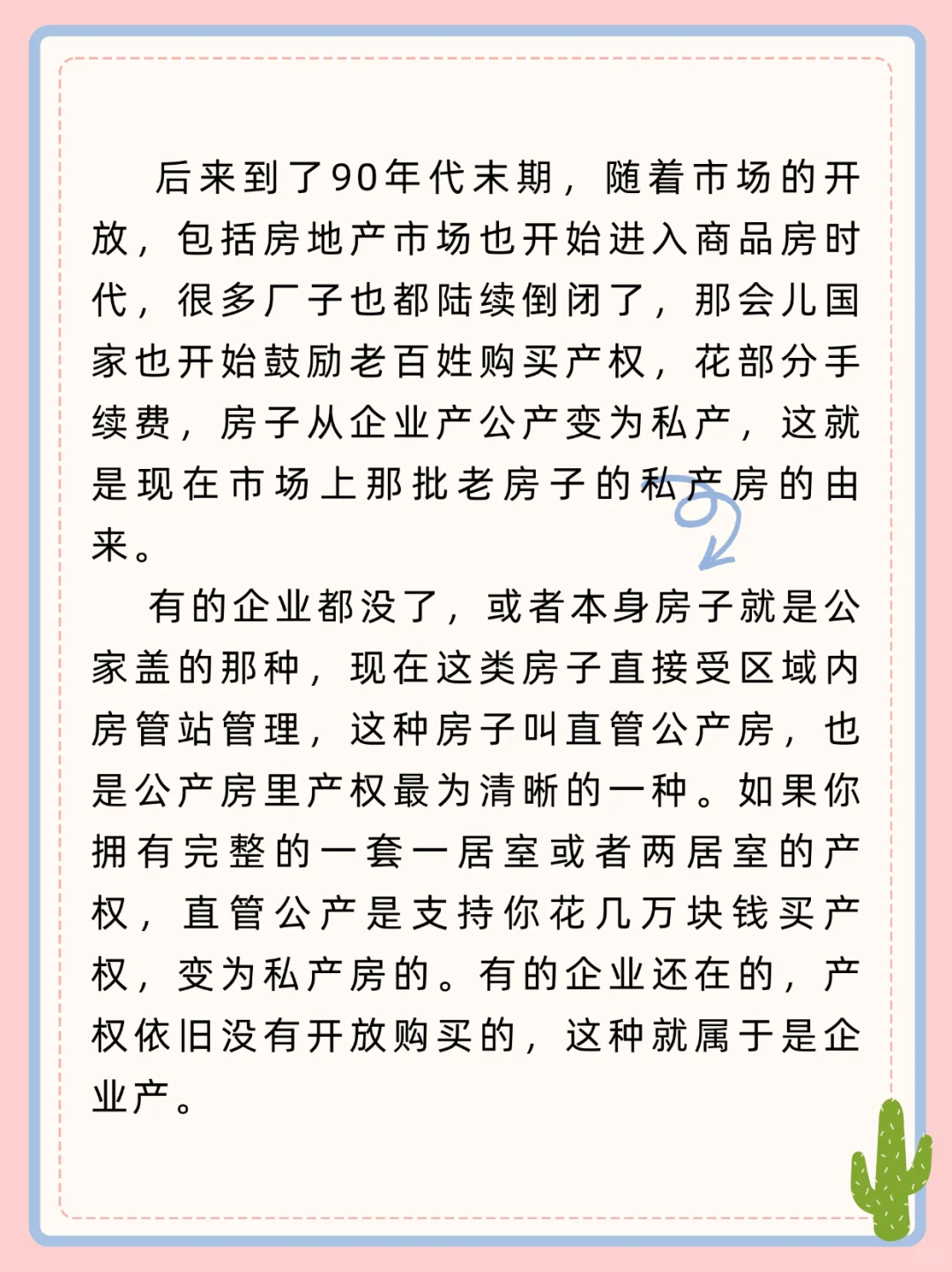 天津的公产、企业产、私产到底是什么个意思❗